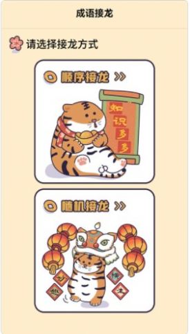 成语接龙词典图2