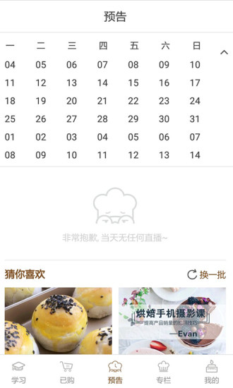 烘焙堡手机版图1