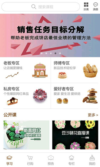 烘焙堡手机版图3