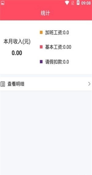 加班一账通图1