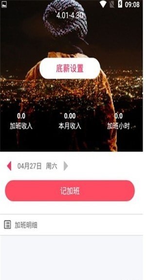 加班一账通图2