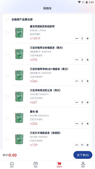 E嘉一站式图1