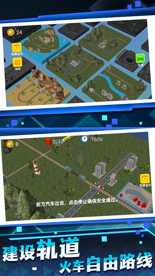 高铁运行模拟器图1