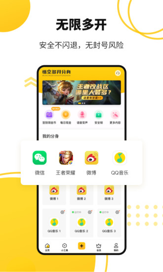悟空多开分身图1