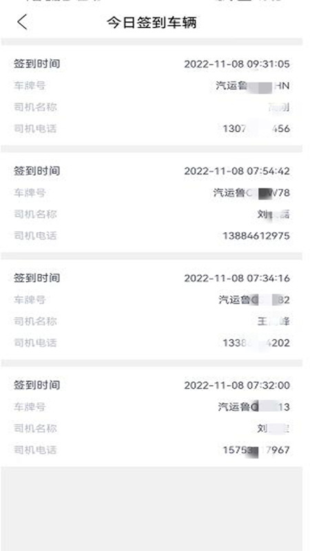 齐药物流安卓版图1