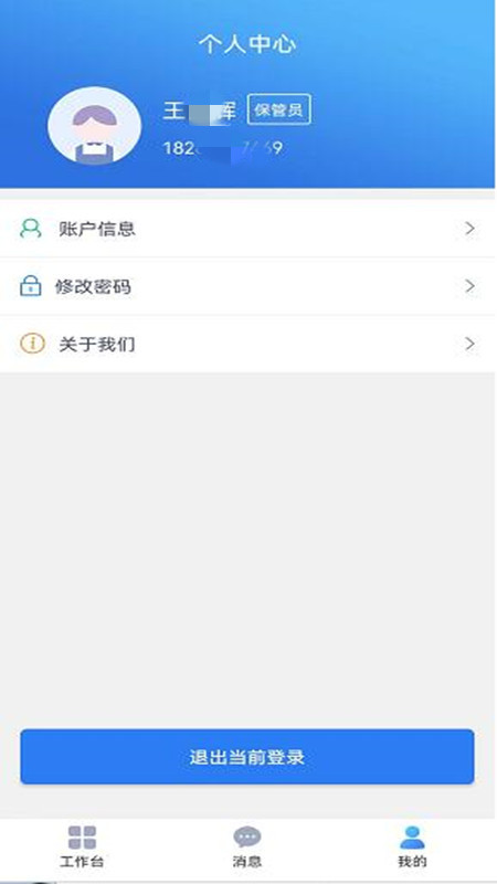 齐药物流安卓版图2