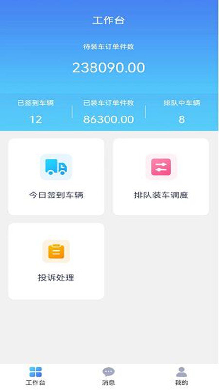 齐药物流安卓版图3