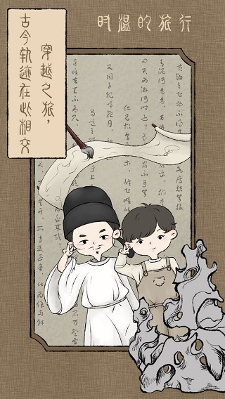 时温的旅行图5