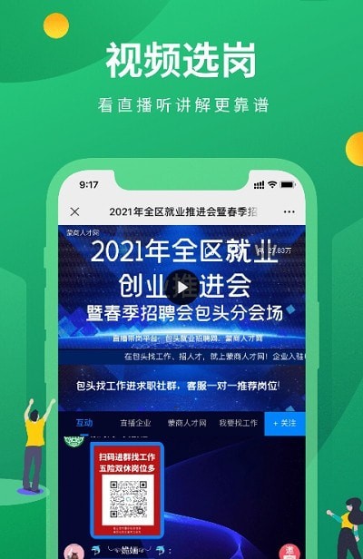 蒙商人才网图1