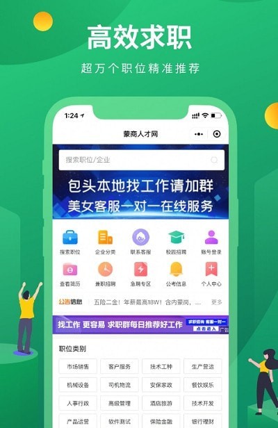 蒙商人才网图2
