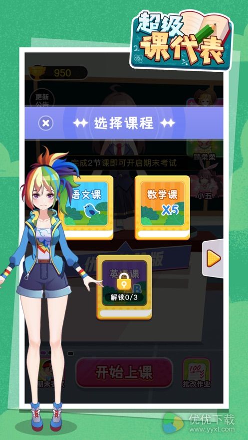 超级课代表图4