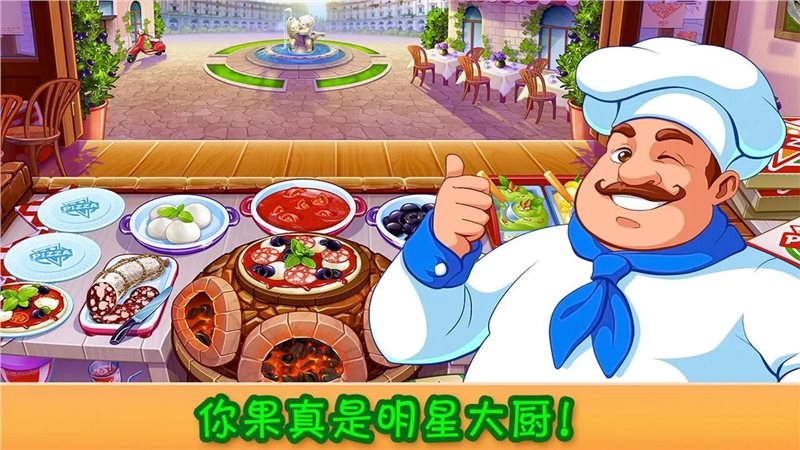 疯狂大厨手机版图1