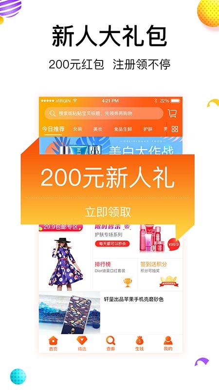 有惠手机版图1