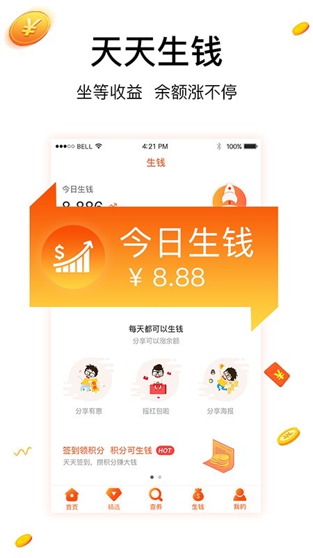 有惠手机版图3