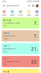 记得倒数日手机版图1