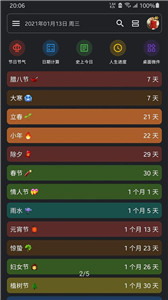 记得倒数日手机版图2