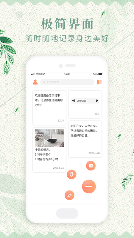 备忘录记记app官网版图2