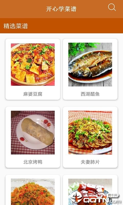 开心学菜谱图1