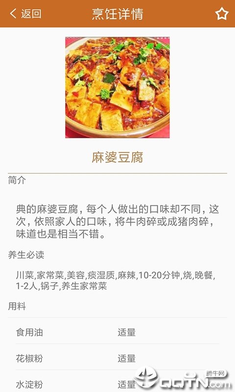 开心学菜谱图4