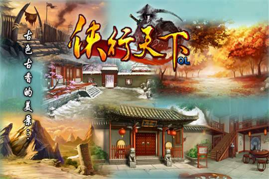 侠行天下ol图1