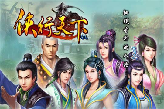 侠行天下ol图2