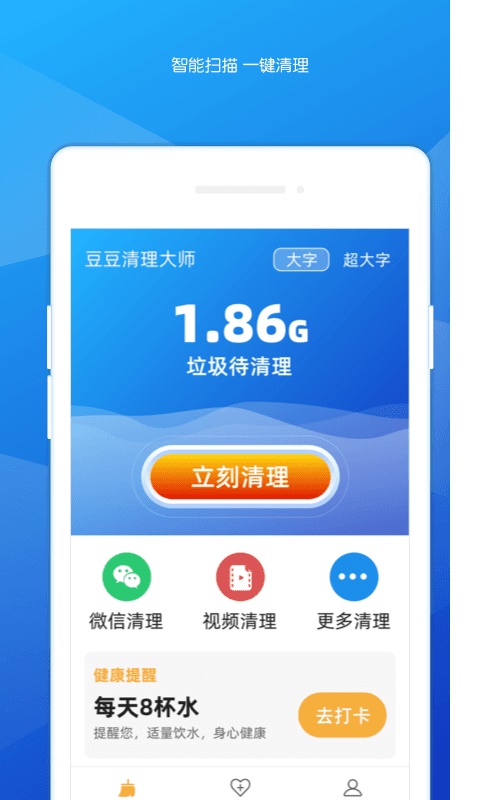 豆豆清理大师app手机版图1