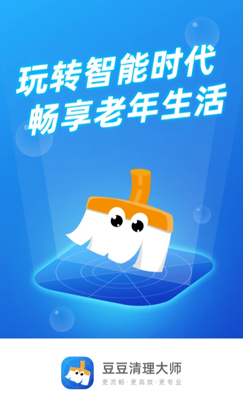 豆豆清理大师app手机版图3