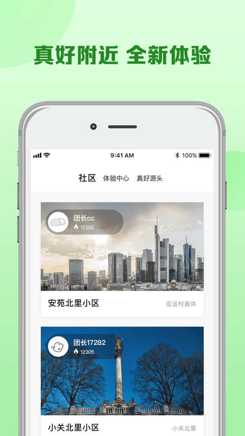 真好生活手机版图2