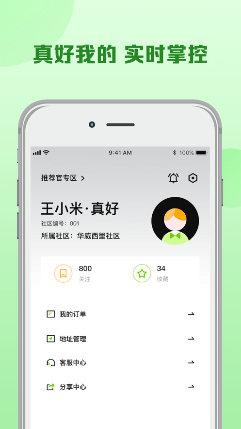真好生活手机版图3