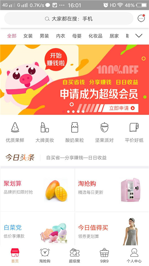 购物猪安卓版图1