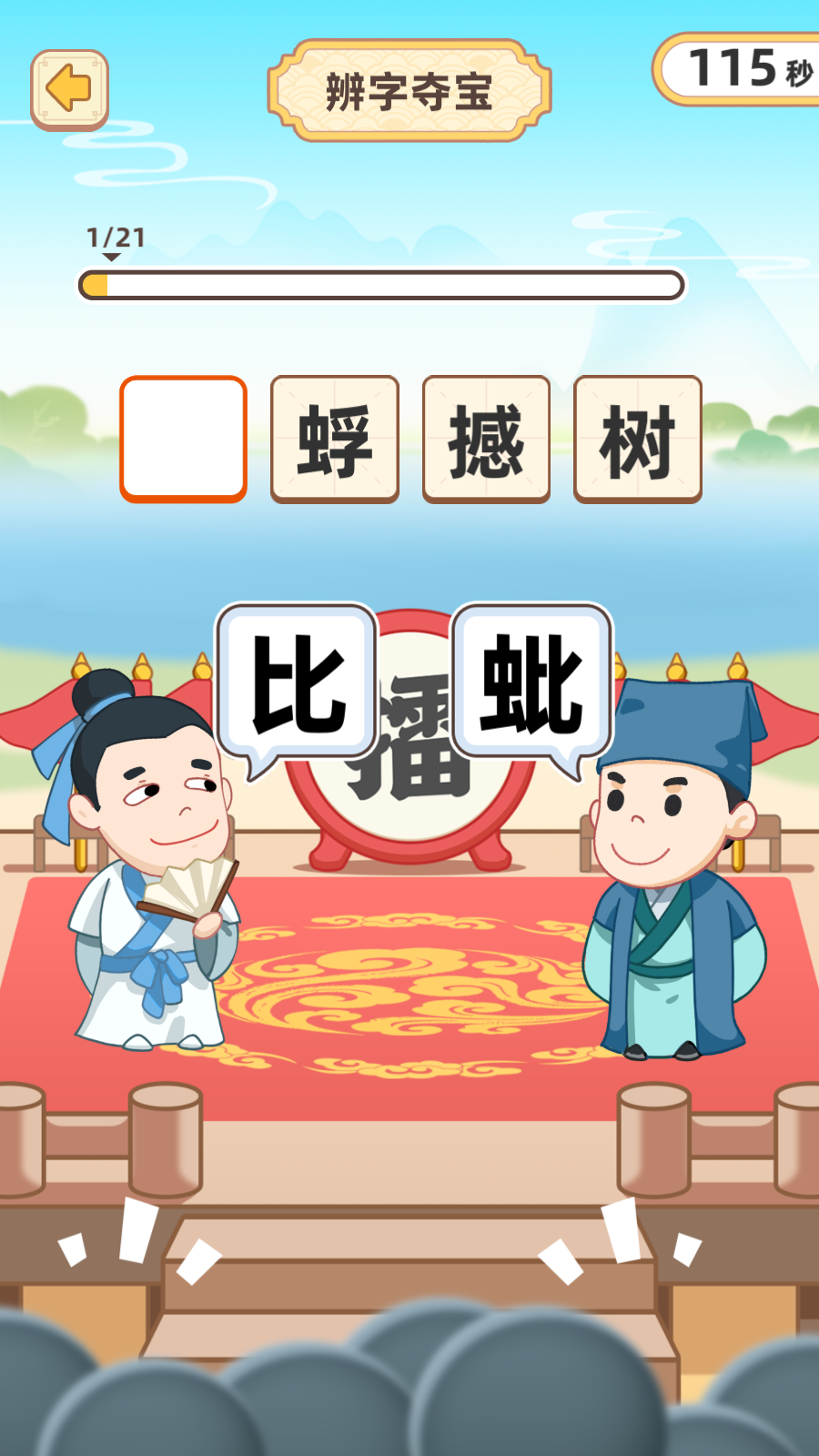 成语金币多图2