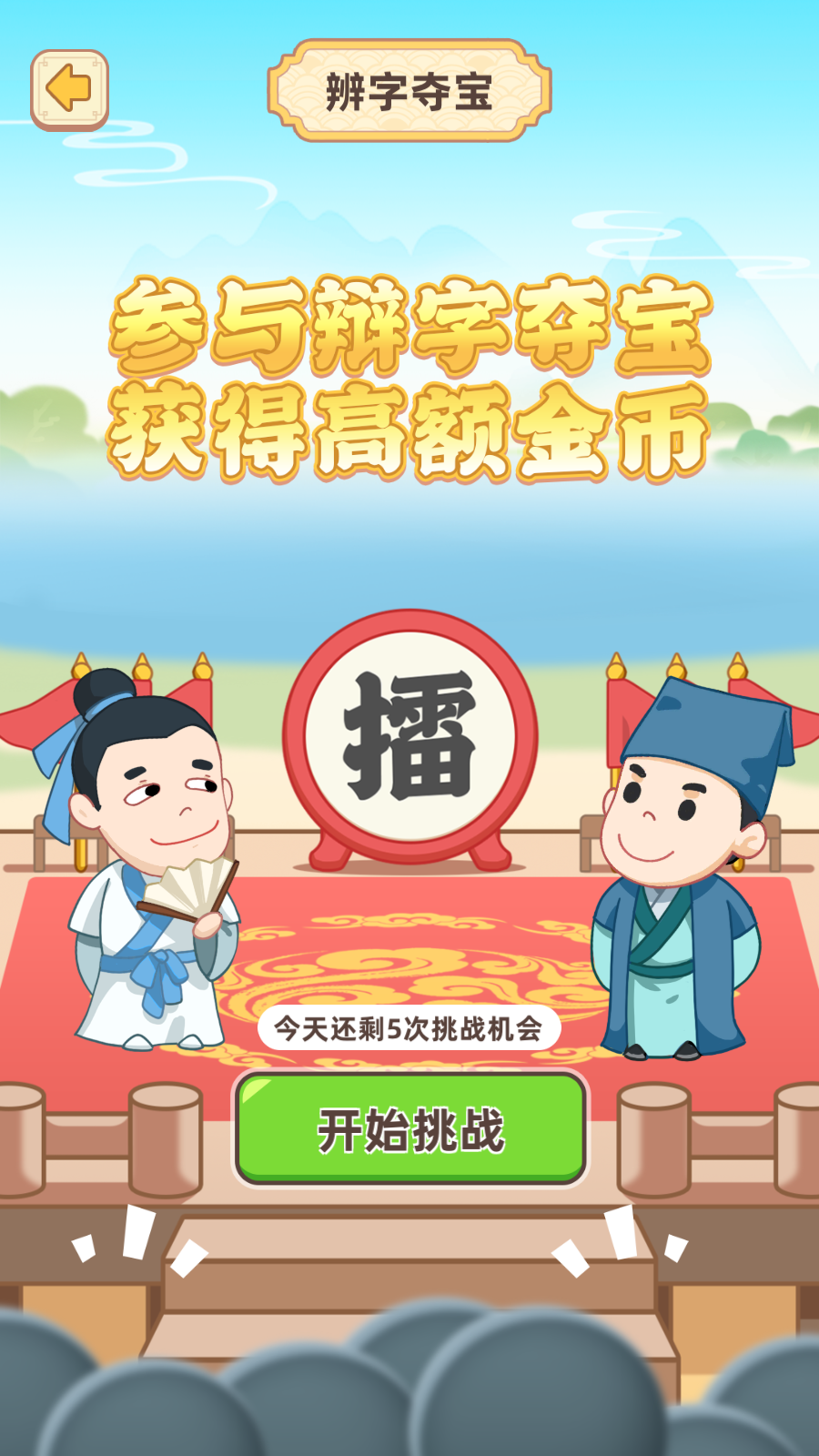 成语金币多图3