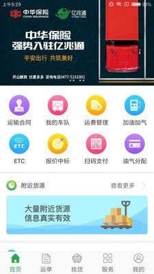 亿兆通司机图1