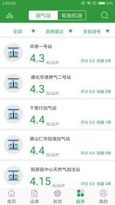 亿兆通司机图2