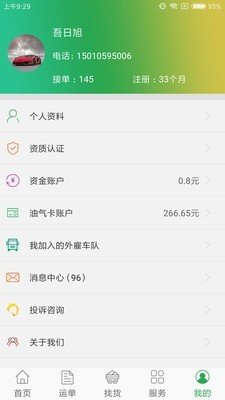 亿兆通司机图3