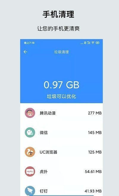 一键清理省电图1