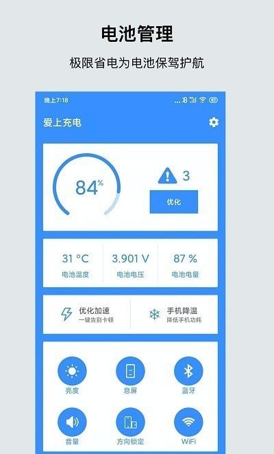 一键清理省电图3