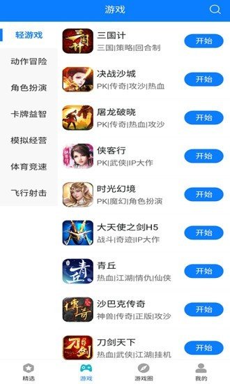 快鸟游戏盒图2