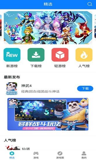 快鸟游戏盒图4