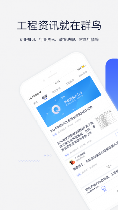 群鸟分工手机版图2
