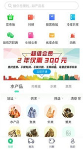 生鲜帮手机版图2