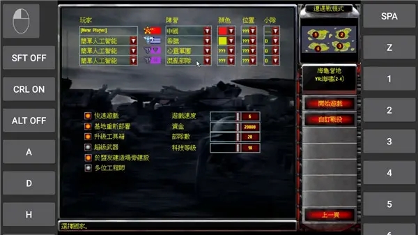 红色警戒2心灵终结3.5.0汉化版图2