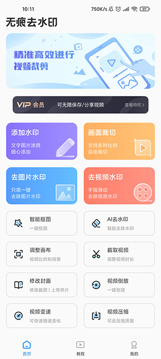 无痕去水印截图4