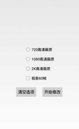 PUBG画质助手图1