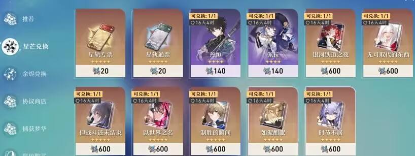 云星穹铁道官网版