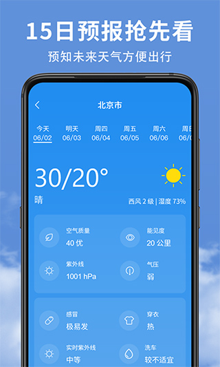 精准实时天气预报截图3