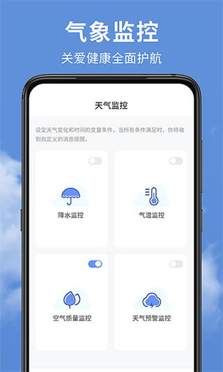 精准实时天气预报图4