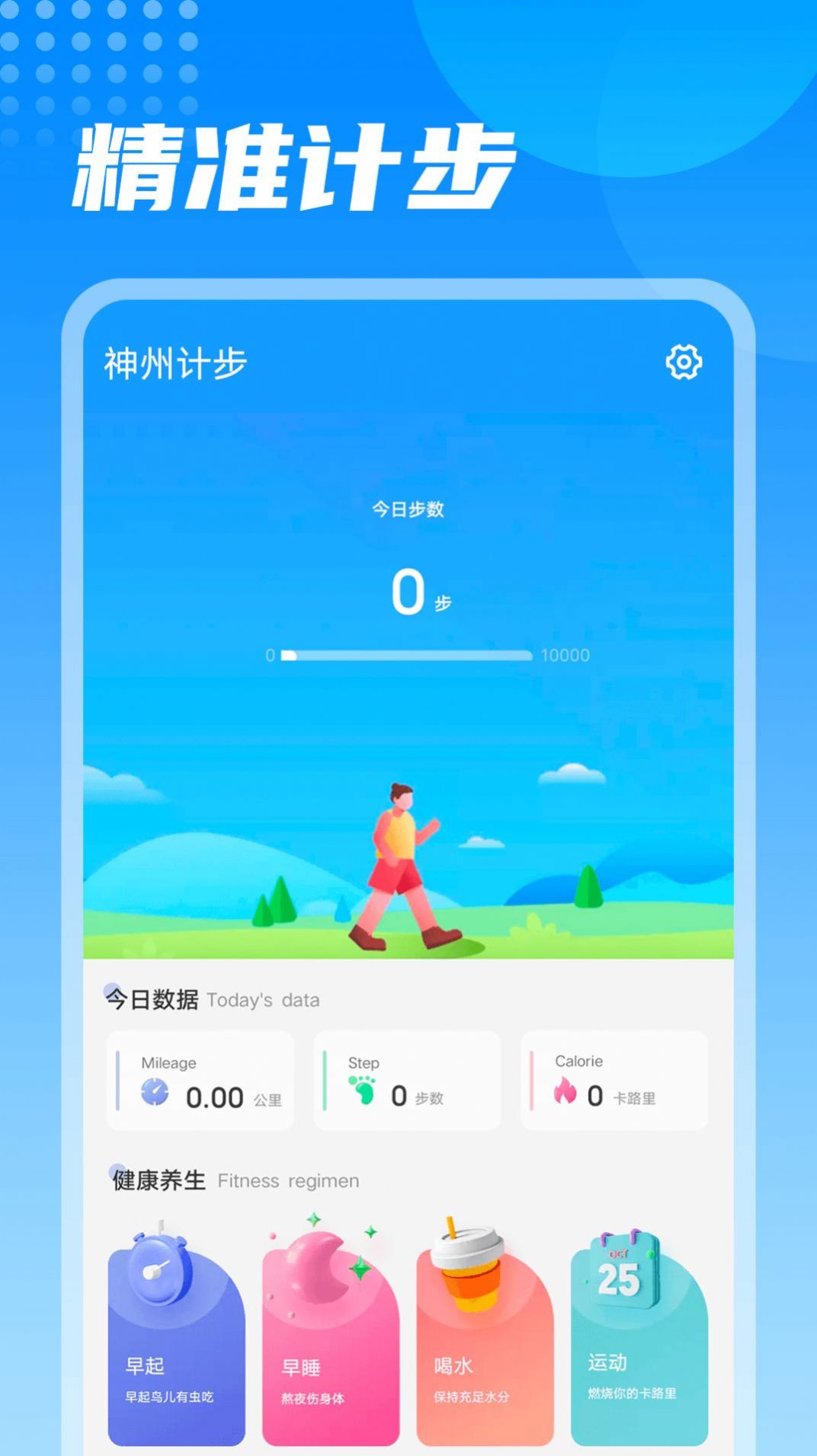 神州走路图2
