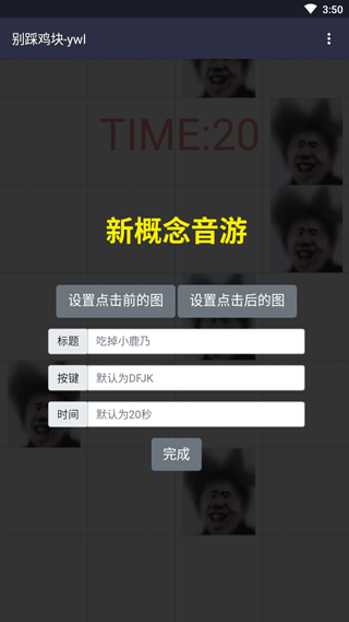 别踩鸡块游戏图5