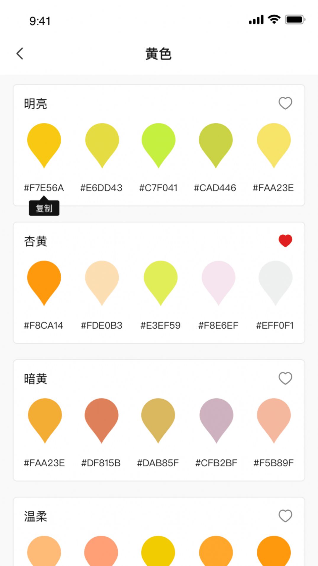 颜色搭配app截图3